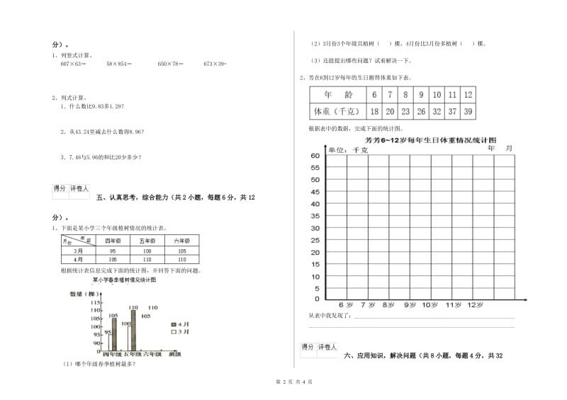 江西版四年级数学【上册】综合检测试卷D卷 含答案.doc_第2页