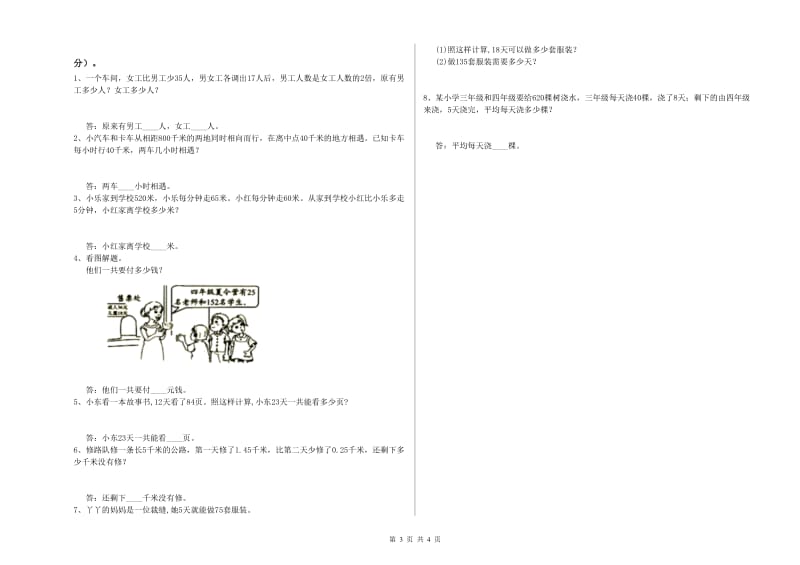 江西版四年级数学【上册】综合检测试卷D卷 含答案.doc_第3页