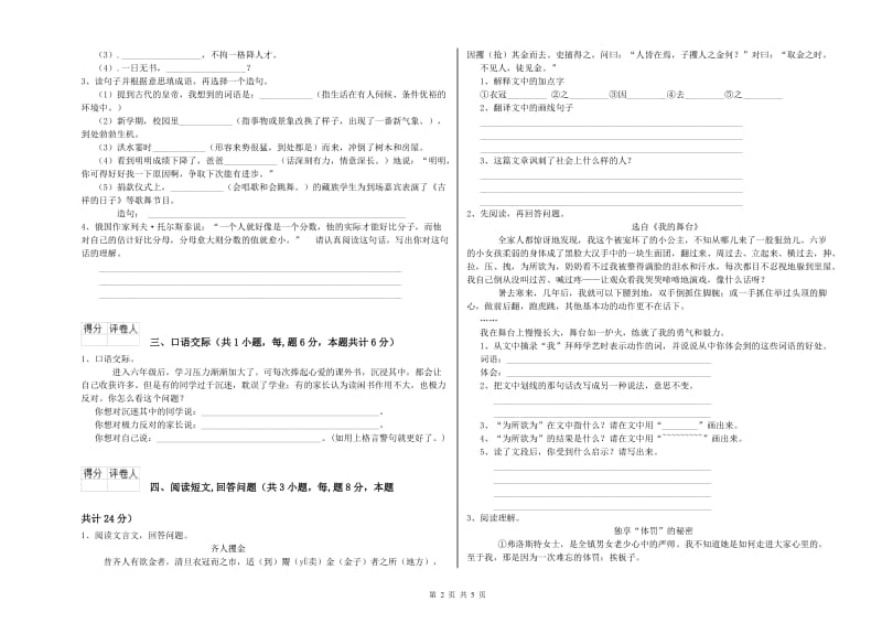 沪教版六年级语文上学期月考试题B卷 附答案.doc_第2页