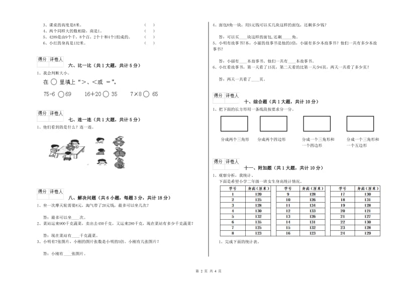 沪教版二年级数学【上册】自我检测试卷A卷 附答案.doc_第2页