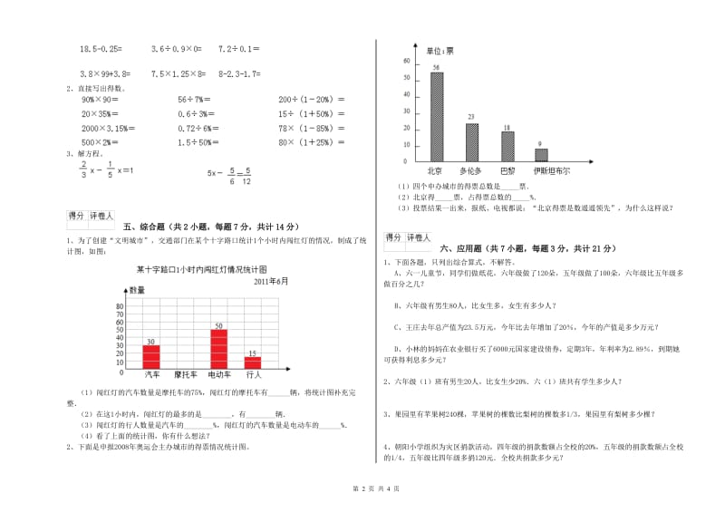 沪教版六年级数学上学期期中考试试卷D卷 附答案.doc_第2页