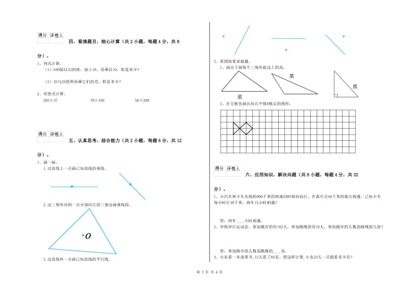 沪教版四年级数学上学期过关检测试卷A卷 含答案.doc_第2页