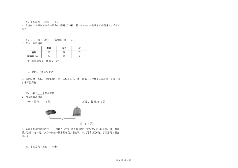 沪教版四年级数学上学期过关检测试卷A卷 含答案.doc_第3页