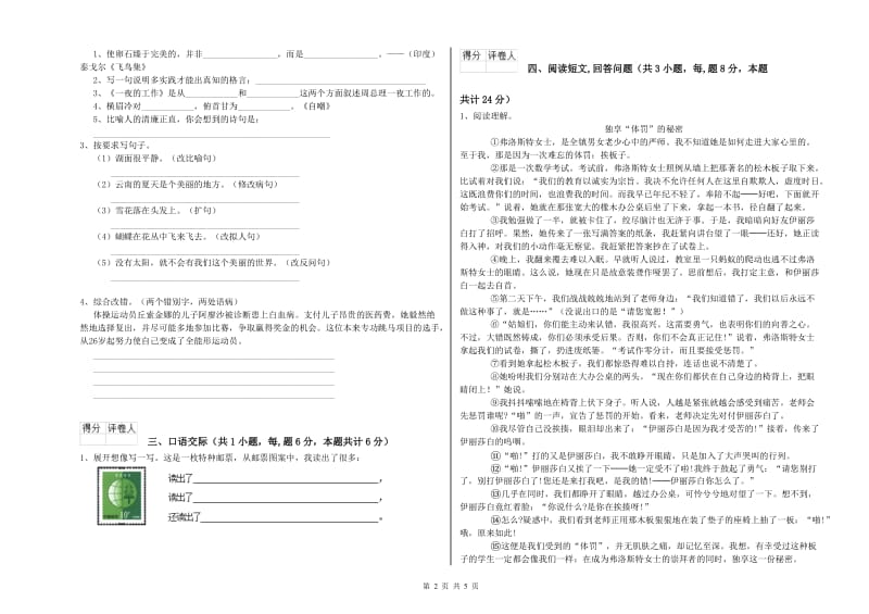 沪教版六年级语文上学期开学考试试卷B卷 附解析.doc_第2页