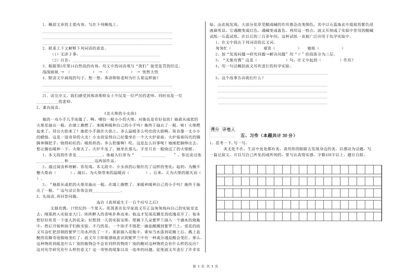 沪教版六年级语文上学期开学考试试卷B卷 附解析.doc_第3页