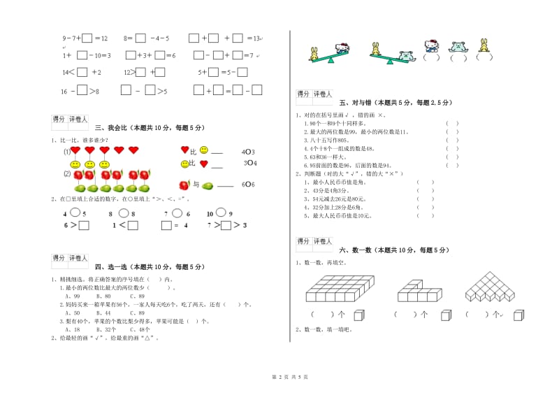 沈阳市2020年一年级数学下学期全真模拟考试试卷 附答案.doc_第2页