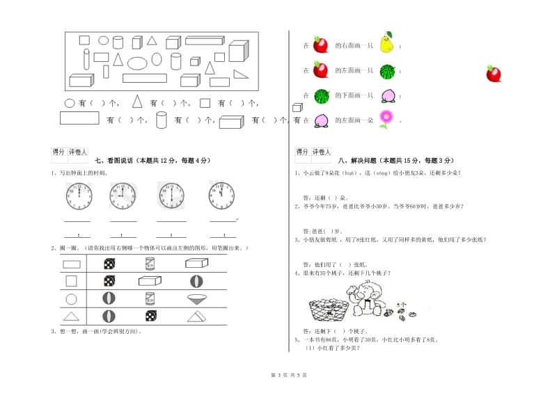 沈阳市2020年一年级数学下学期全真模拟考试试卷 附答案.doc_第3页