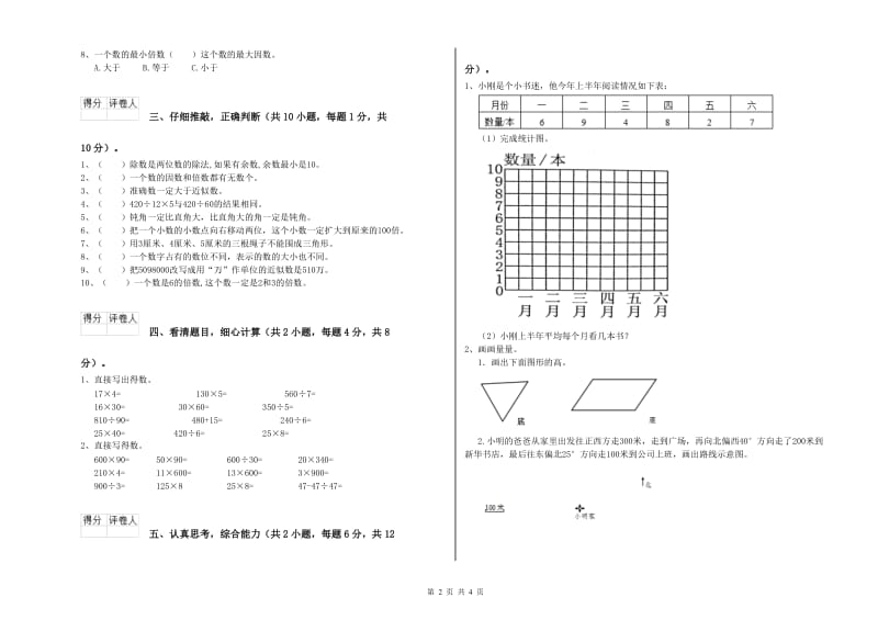 河北省2020年四年级数学【上册】开学考试试卷 附答案.doc_第2页