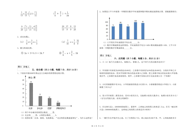 浙教版六年级数学【上册】能力检测试题B卷 含答案.doc_第2页