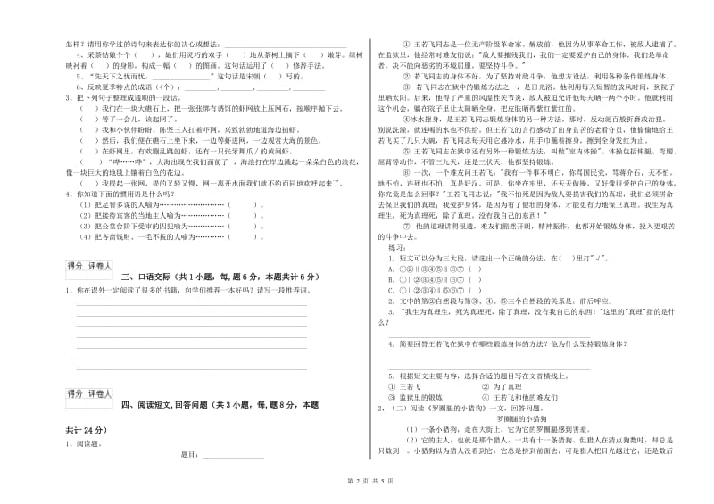 江西版六年级语文下学期自我检测试题B卷 附解析.doc_第2页