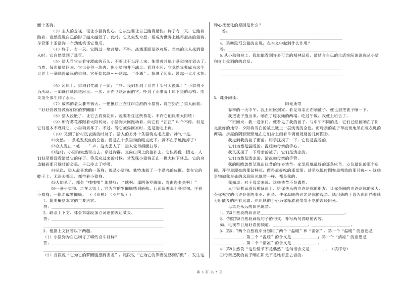 江西版六年级语文下学期自我检测试题B卷 附解析.doc_第3页