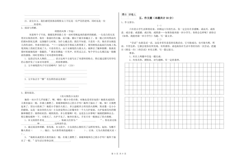 河南省重点小学小升初语文每周一练试题D卷 附解析.doc_第3页