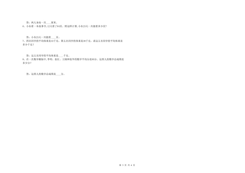 江苏版四年级数学【下册】全真模拟考试试卷B卷 含答案.doc_第3页