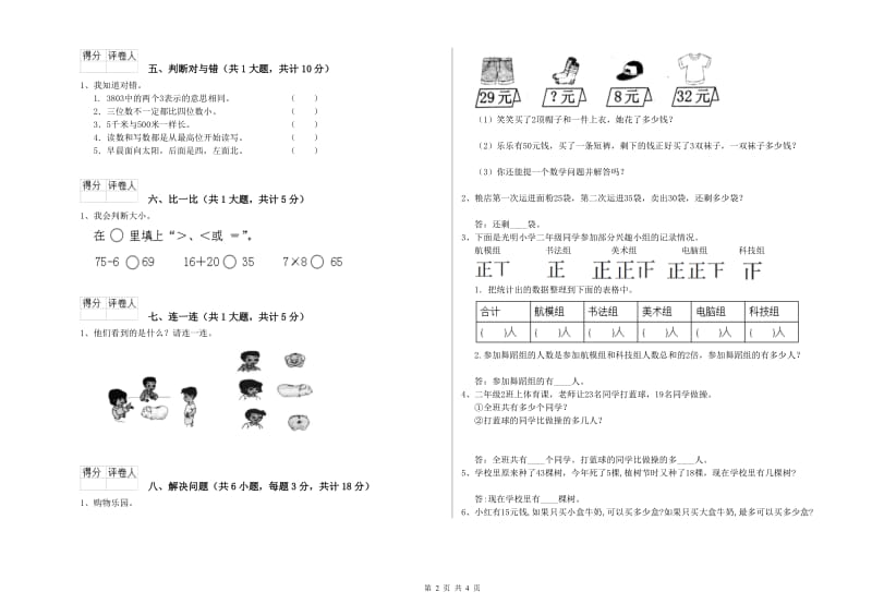 清远市二年级数学下学期开学考试试卷 附答案.doc_第2页