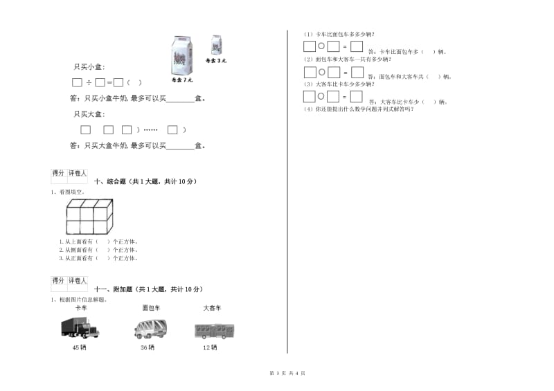 清远市二年级数学下学期开学考试试卷 附答案.doc_第3页