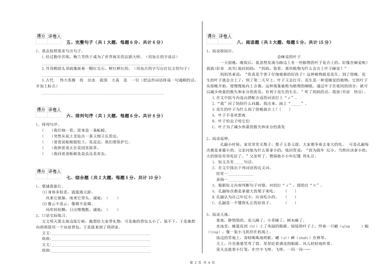 江西省2020年二年级语文上学期综合检测试卷 含答案.doc_第2页