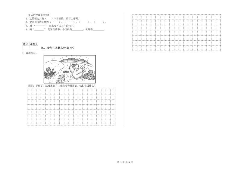 江西省2020年二年级语文上学期综合检测试卷 含答案.doc_第3页