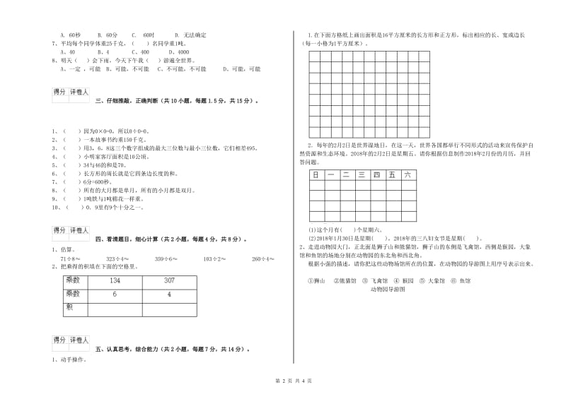 沪教版三年级数学【下册】期末考试试卷D卷 附解析.doc_第2页