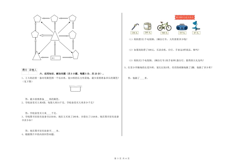 沪教版三年级数学【下册】期末考试试卷D卷 附解析.doc_第3页