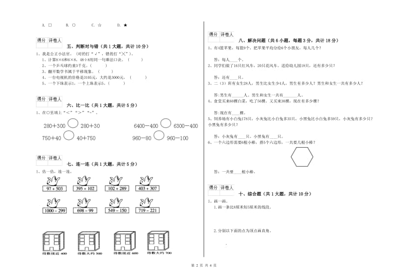 河南省实验小学二年级数学【下册】期末考试试卷 附解析.doc_第2页