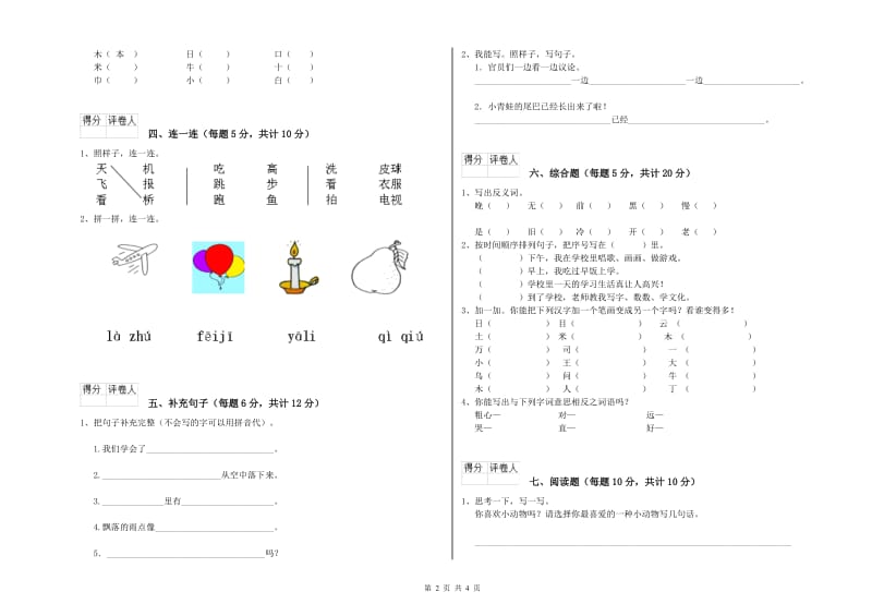 河北省重点小学一年级语文【上册】期中考试试题 附答案.doc_第2页