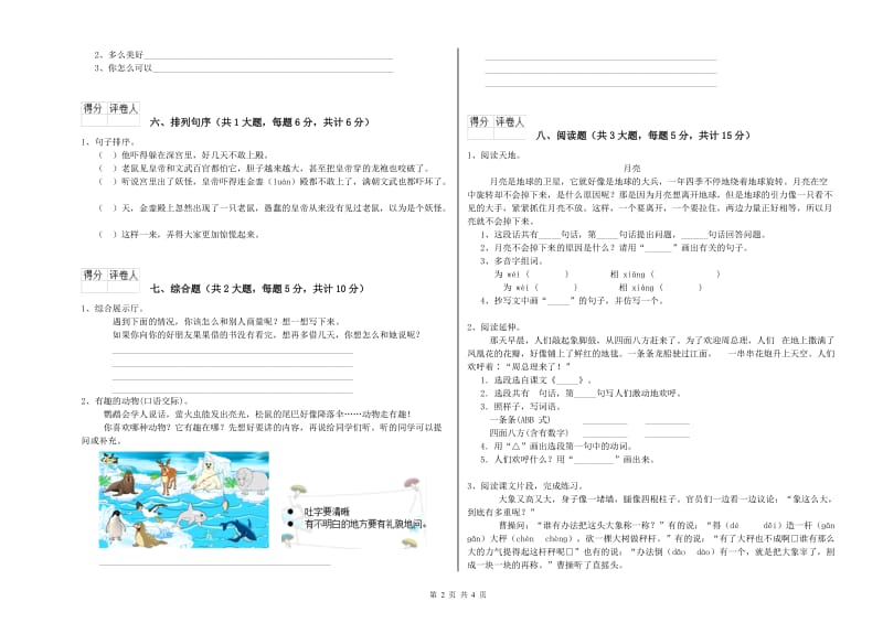 河北省2020年二年级语文【上册】能力测试试题 附答案.doc_第2页