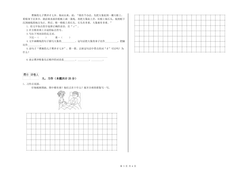 河北省2020年二年级语文【上册】能力测试试题 附答案.doc_第3页