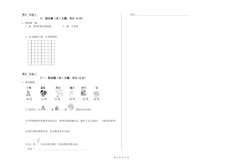 河源市二年级数学下学期能力检测试题 附答案.doc_第3页