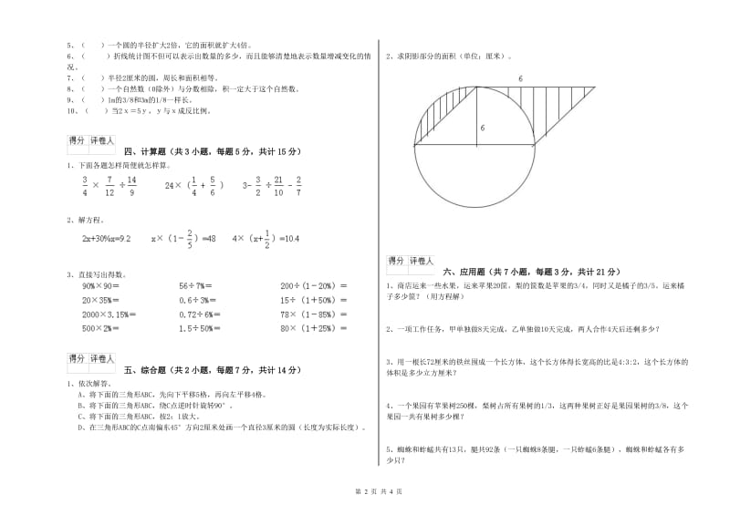 海北藏族自治州实验小学六年级数学【上册】期中考试试题 附答案.doc_第2页