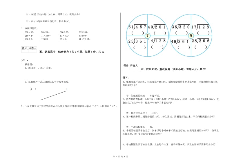 江西版四年级数学【下册】能力检测试题A卷 附解析.doc_第2页