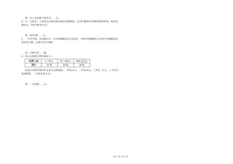 江西版四年级数学【下册】能力检测试题A卷 附解析.doc_第3页