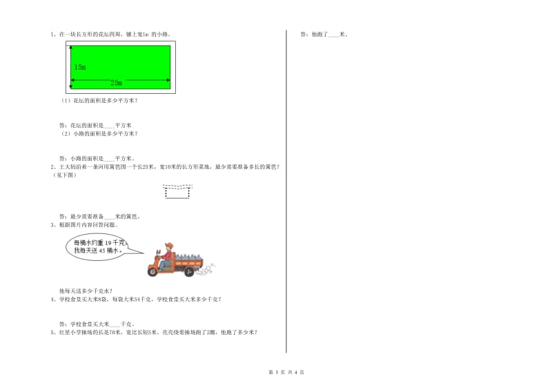 浙教版三年级数学【上册】自我检测试卷D卷 含答案.doc_第3页