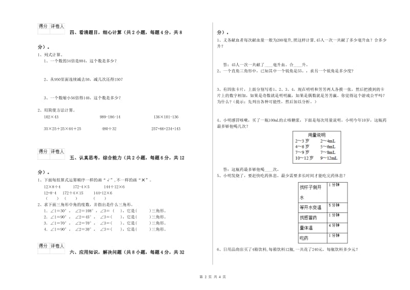 江西版四年级数学【下册】综合练习试题D卷 含答案.doc_第2页