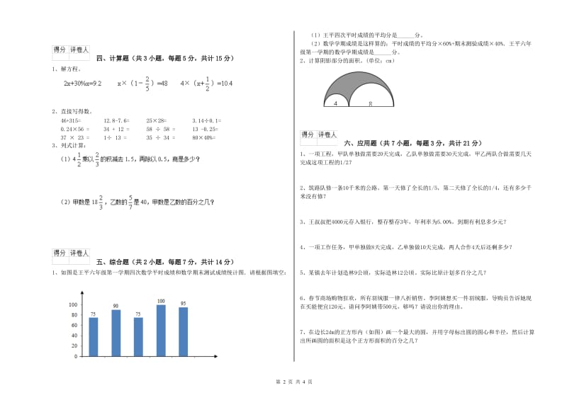 浙教版六年级数学【下册】能力检测试题C卷 附解析.doc_第2页