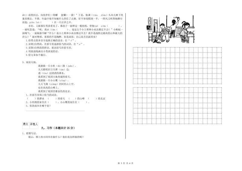 河南省2019年二年级语文上学期开学检测试题 附答案.doc_第3页