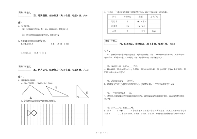 沪教版四年级数学下学期开学考试试卷B卷 附解析.doc_第2页