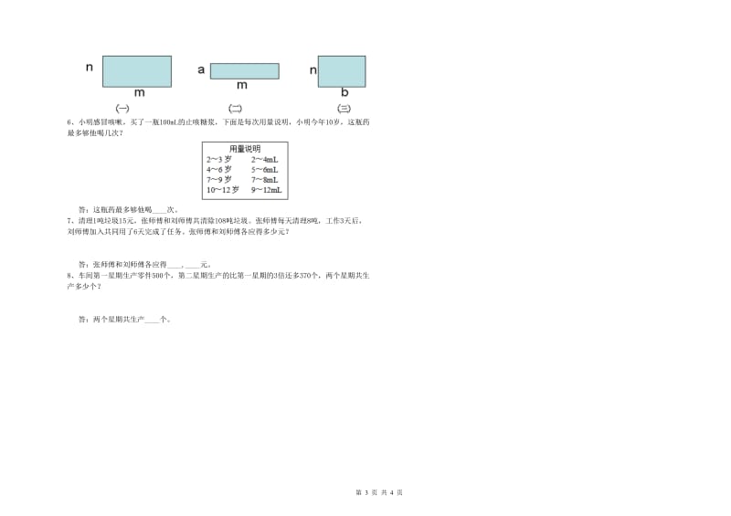 沪教版四年级数学下学期开学考试试卷B卷 附解析.doc_第3页