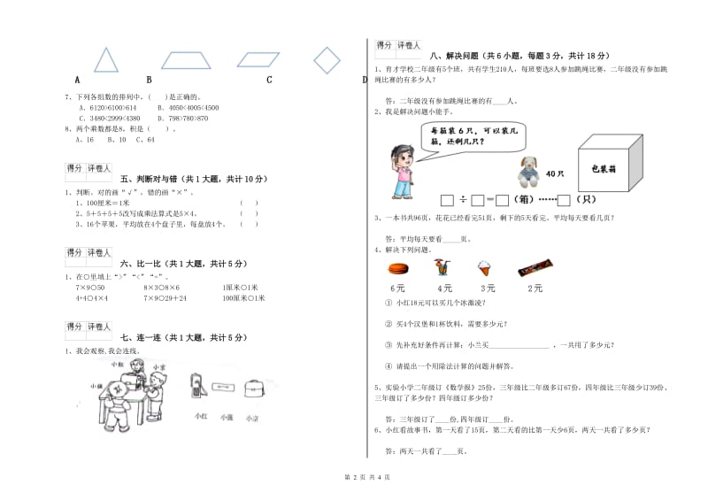 沪教版二年级数学【下册】过关检测试题B卷 附解析.doc_第2页