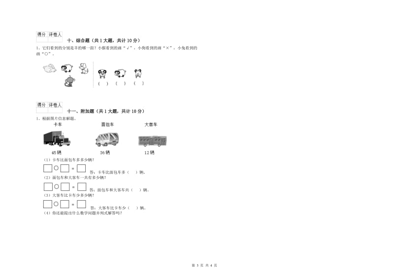 沪教版二年级数学【下册】过关检测试题B卷 附解析.doc_第3页