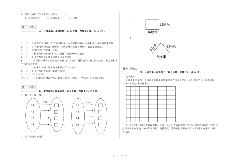 浙教版2020年三年级数学【下册】开学检测试卷 含答案.doc_第2页