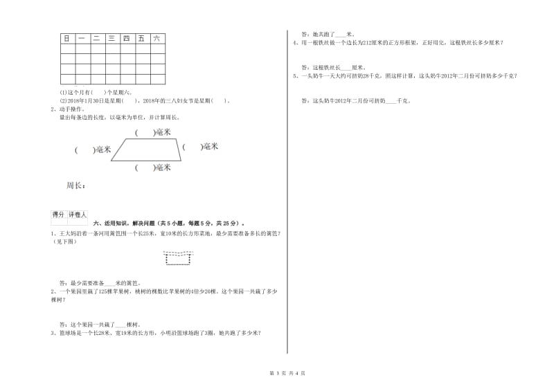 浙教版2020年三年级数学【下册】开学检测试卷 含答案.doc_第3页