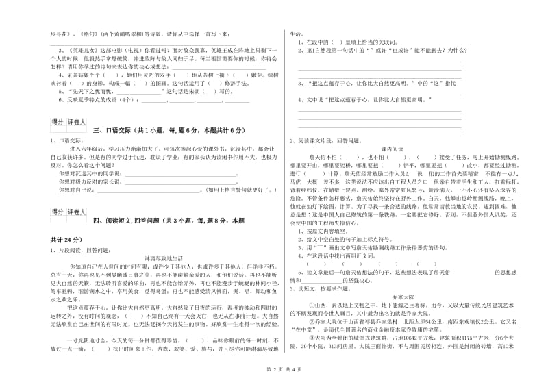 泉州市实验小学六年级语文上学期每周一练试题 含答案.doc_第2页