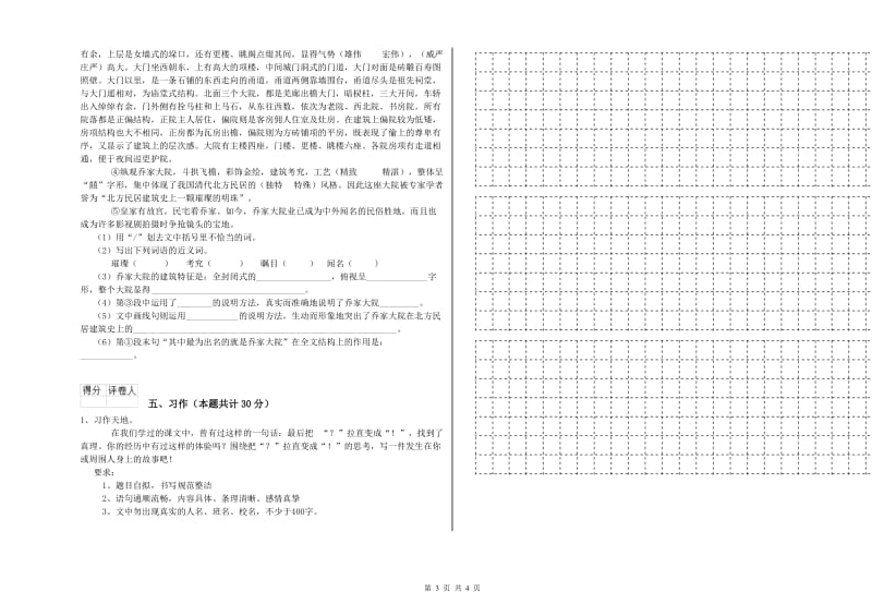 泉州市实验小学六年级语文上学期每周一练试题 含答案.doc_第3页