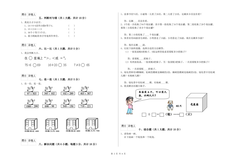 泸州市二年级数学下学期综合检测试卷 附答案.doc_第2页