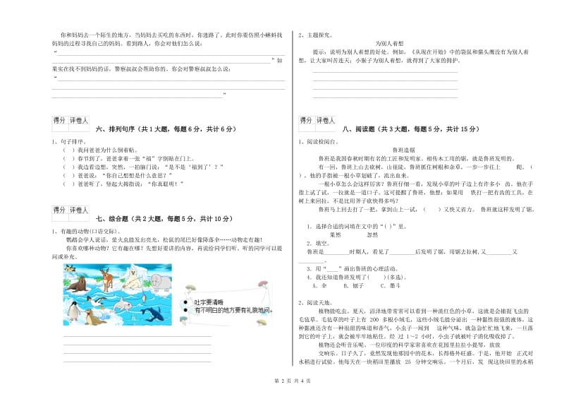 浙江省2019年二年级语文上学期全真模拟考试试题 含答案.doc_第2页