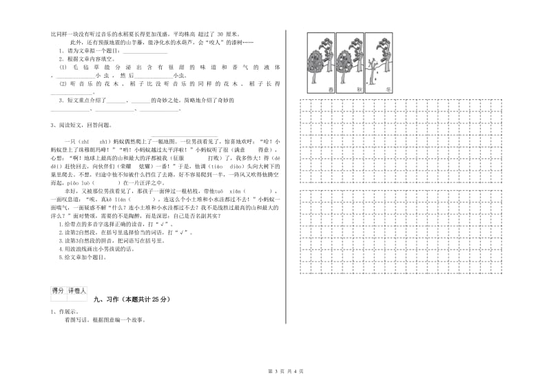 浙江省2019年二年级语文上学期全真模拟考试试题 含答案.doc_第3页