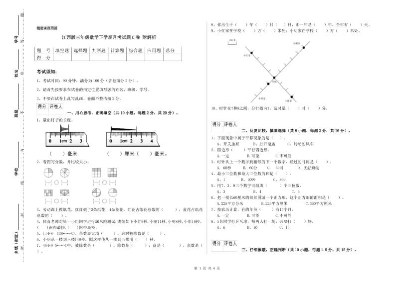 江西版三年级数学下学期月考试题C卷 附解析.doc_第1页