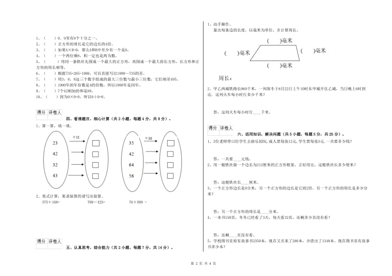 江西版三年级数学下学期月考试题C卷 附解析.doc_第2页