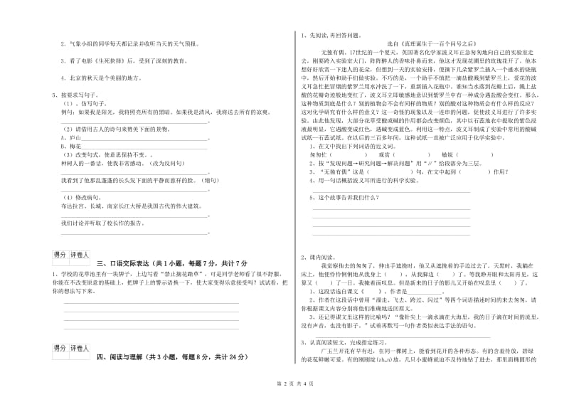 江苏省小升初语文每日一练试题 附答案.doc_第2页