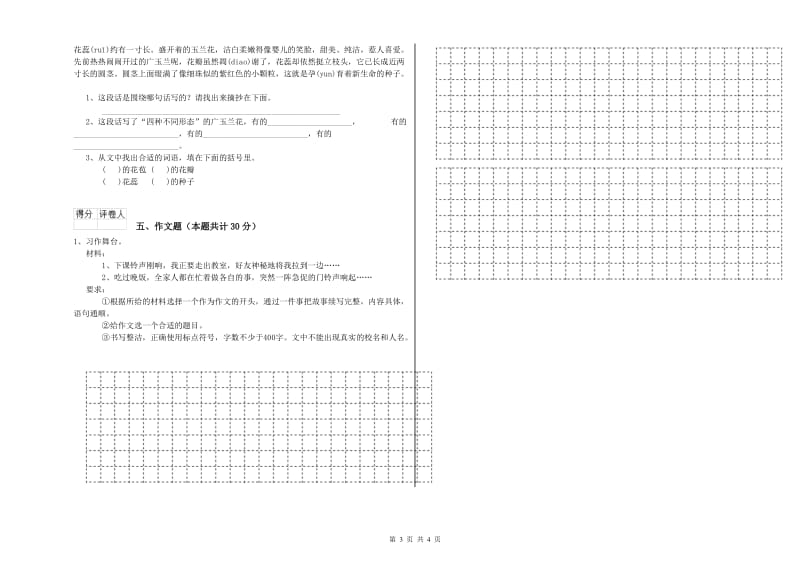 江苏省小升初语文每日一练试题 附答案.doc_第3页